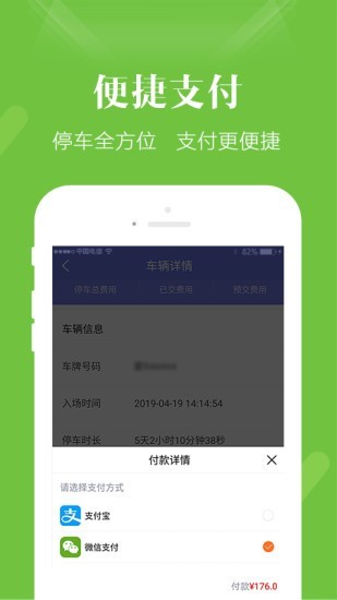 长春泊车软件截图3