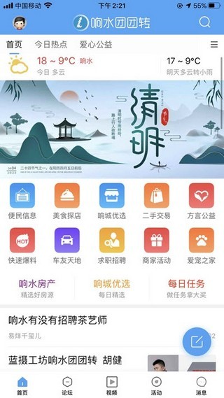 响水团团转软件截图2