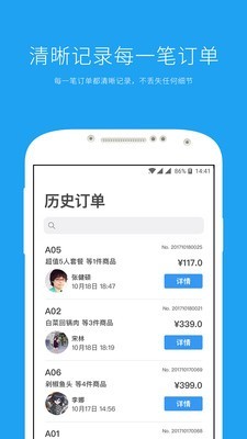 餐谋长BOSS版软件截图0