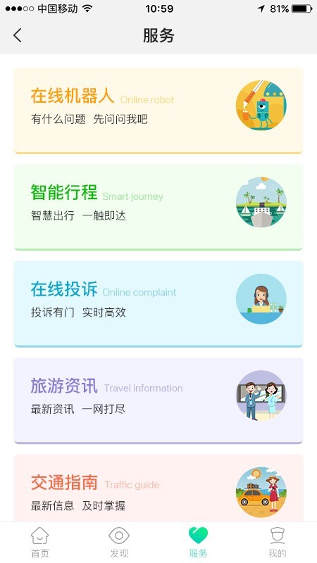 乐游南宁软件截图2