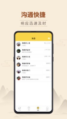 算命街软件截图2