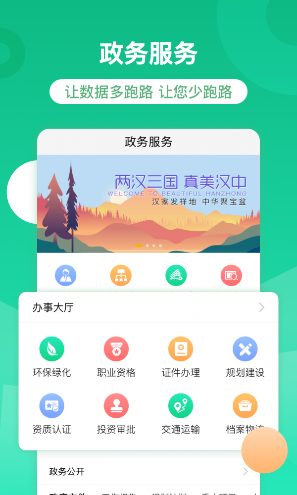 智慧汉台软件截图1