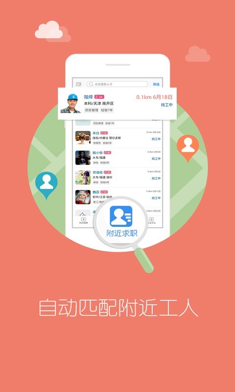 近多多招聘软件截图2