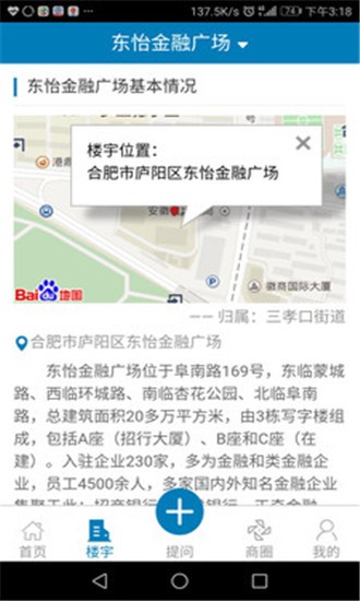 楼宇庐阳软件截图1