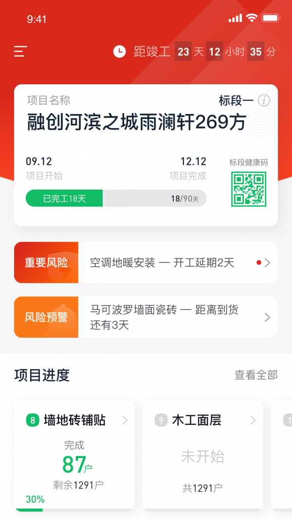 精装宝软件截图3