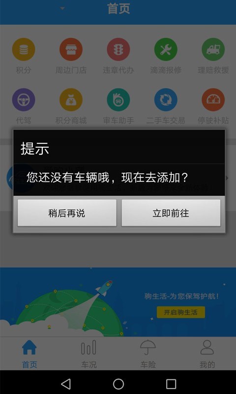 驹生活软件截图2