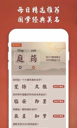 董生起名软件截图1