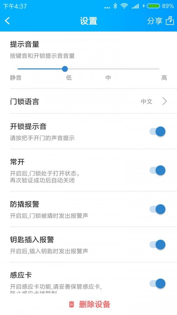 Smart门锁管家软件截图3