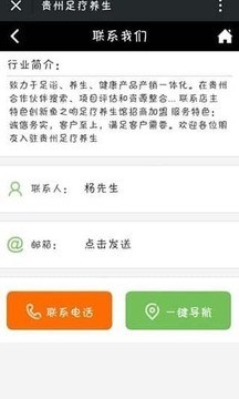 贵州足疗养生软件截图0