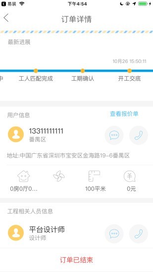 易装工作端软件截图1