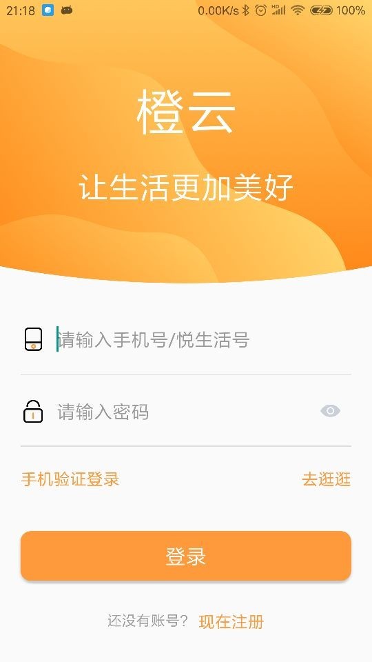 橙云小区软件截图0