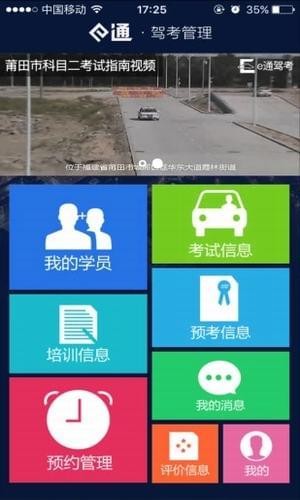 e通驾考管理软件截图2