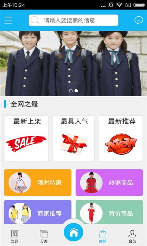 学生校服网软件截图1