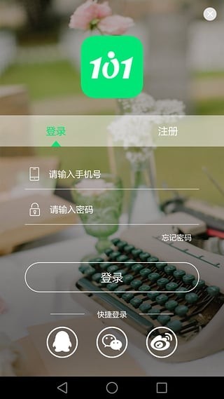 101计划软件截图0