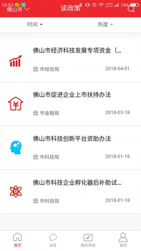 佛山扶持通软件截图1