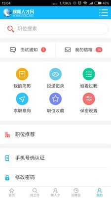 濮阳人才网软件截图1