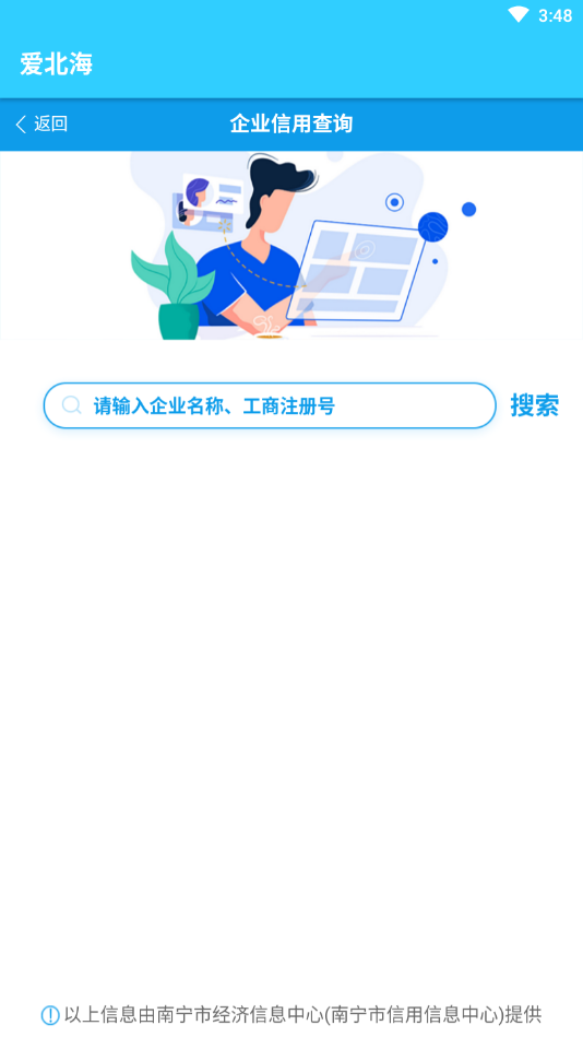 爱北海软件截图1