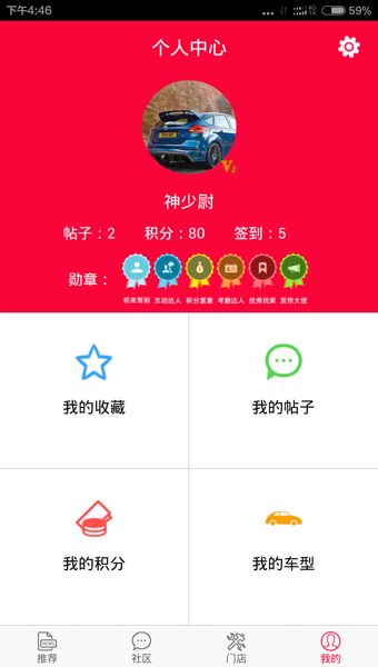 玩车之家软件截图1