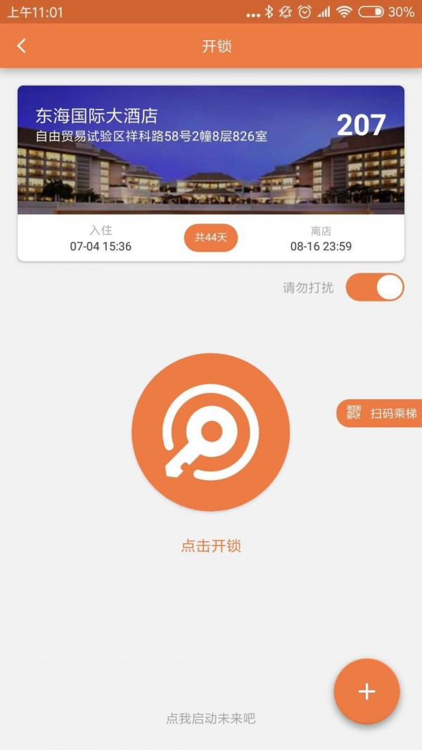 未来钥匙软件截图3