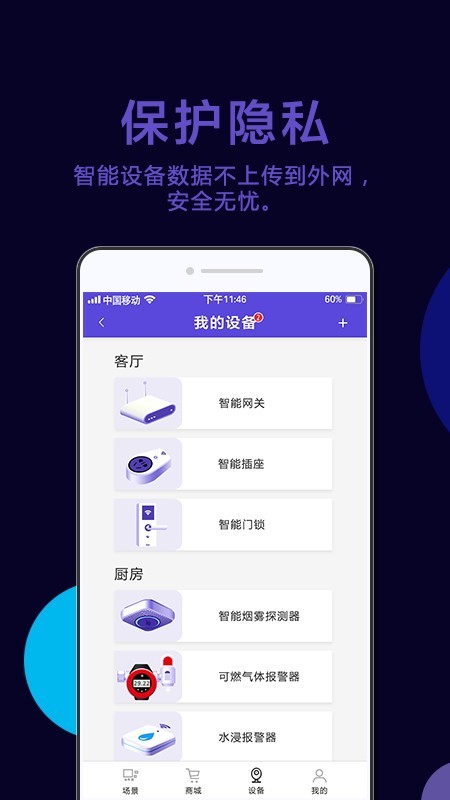 歌华智能家居软件截图1