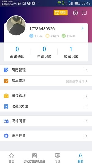 就业扶贫宝软件截图2