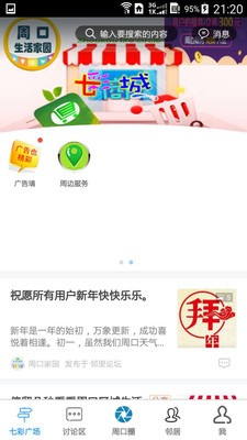 周口家园软件截图1