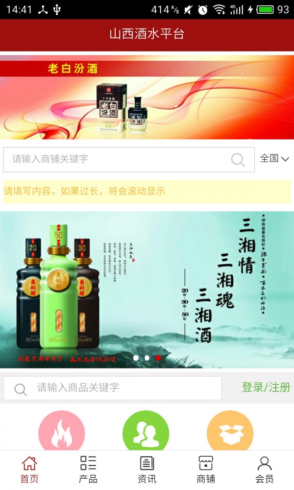 山西酒水平台软件截图0