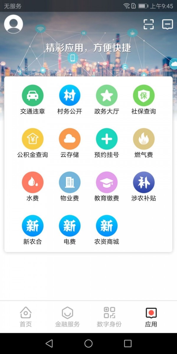 链信通软件截图3