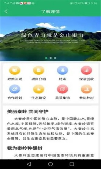 我爱秦岭软件截图1