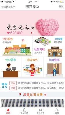 城市援助软件截图1