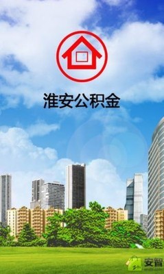 淮安公积金软件截图0