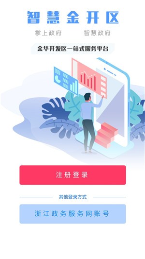 智慧金开软件截图1