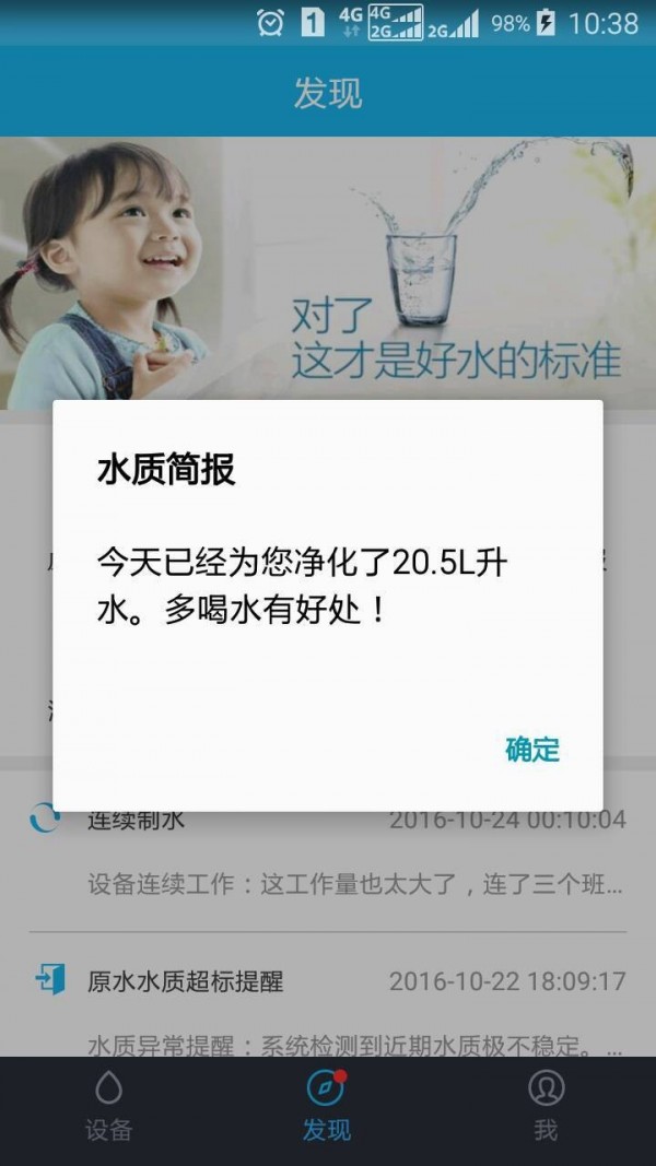 智能云净水软件截图1