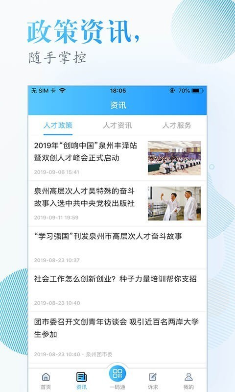 人才港湾软件截图3