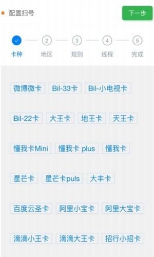 快来靓号软件截图0