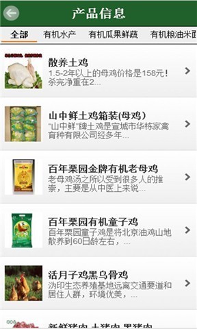 有机食品网软件截图2