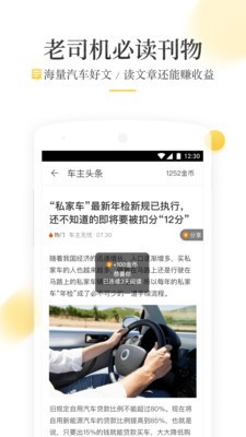 行车无忧软件截图3