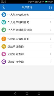 江山公积金软件截图1