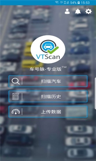 车号脉软件截图2