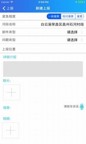 重庆河长制软件截图2