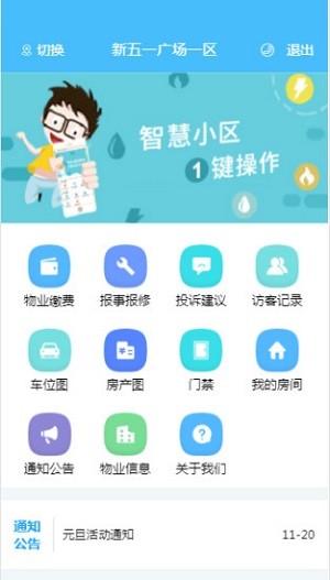 择首物业服务商城软件截图3