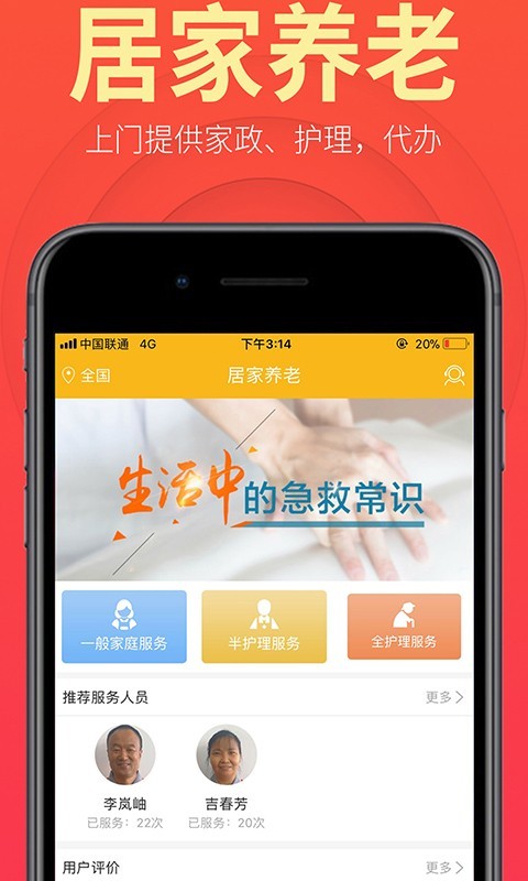 盛泉养老软件截图1