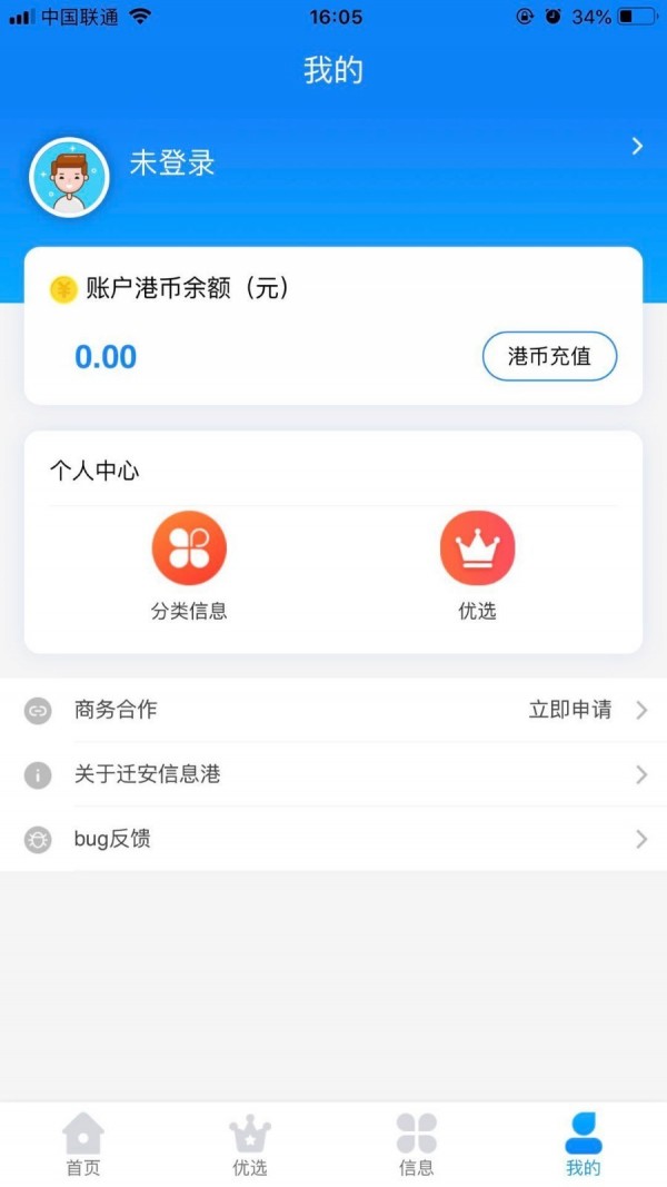 迁安信息港软件截图3