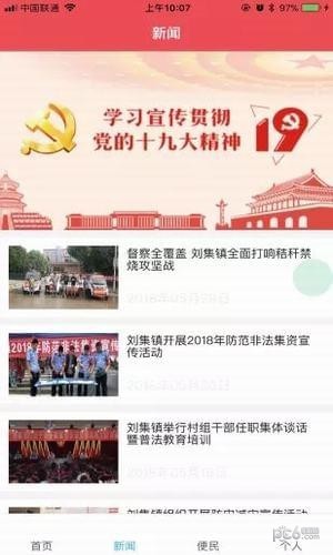 刘集百事通软件截图1