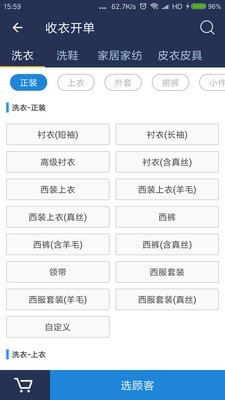 洗衣匠软件截图1