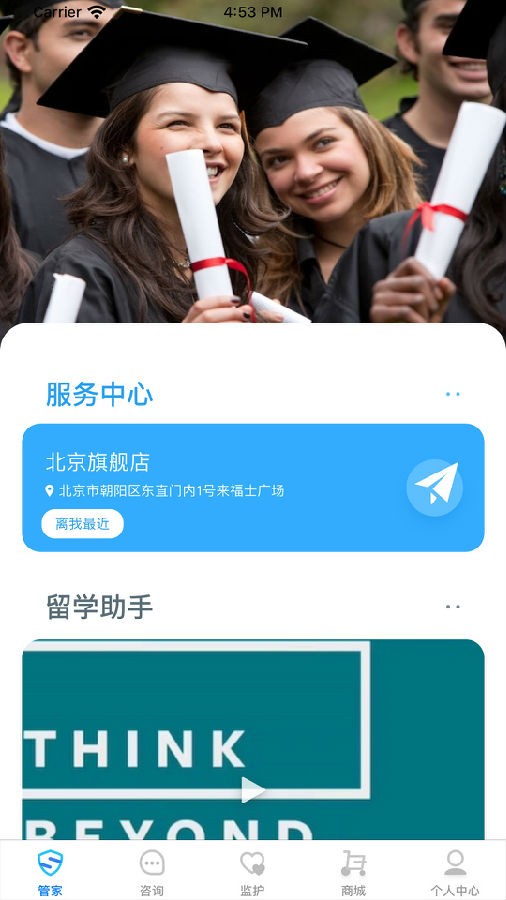 留学小管家软件截图0