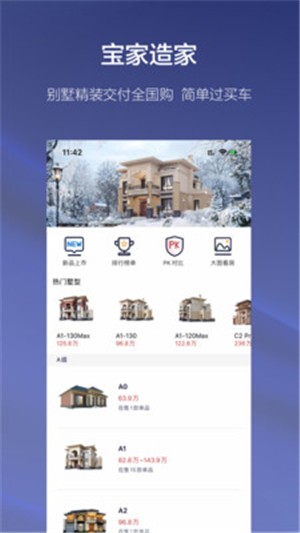 宝家造家软件截图3