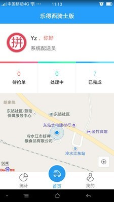 乐得西骑士版软件截图1