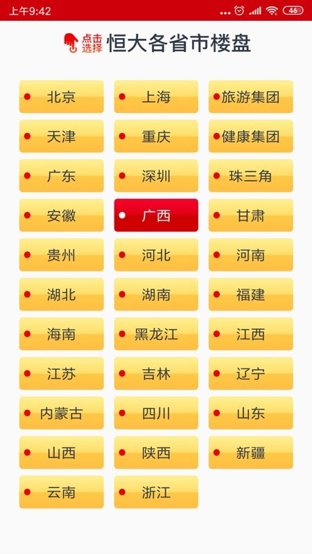 恒大网上售房软件截图0