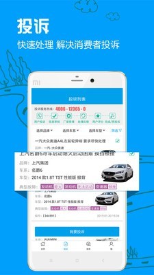 车质网软件截图3